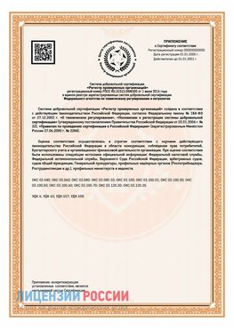 Приложение СТО 03.080.02033720.1-2020 (Образец) Шадринск Сертификат СТО 03.080.02033720.1-2020